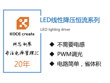 3A,外置MOS,5.5VIN,XZ7136,線性降壓恒流LED驅動IC